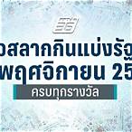 ตรวจหวยวันที่ 16 พฤศจิกายน 65